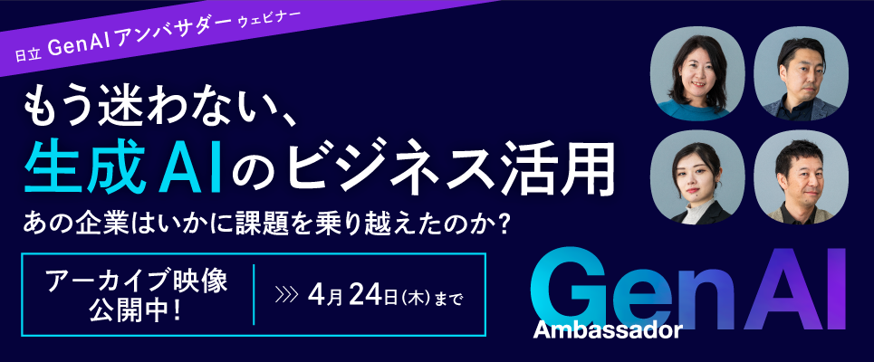 GenAIA_0228event_banner_archive_申し込みページ.png